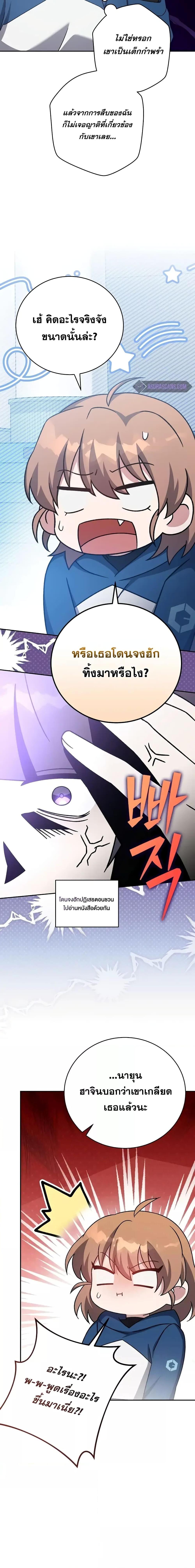 The Novel’s Extra (Remake) ตอนที่ 103 18