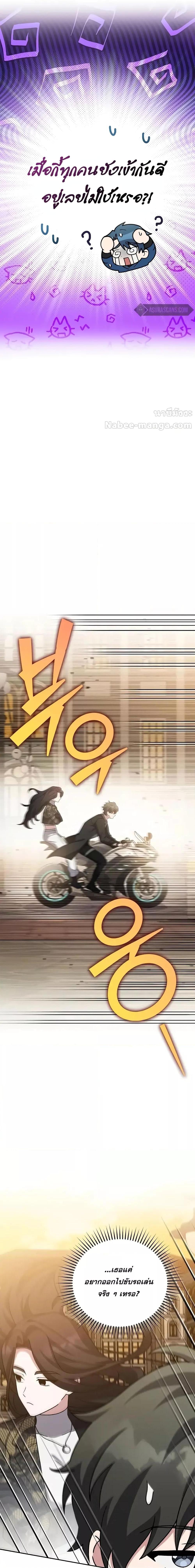 The Novel’s Extra (Remake) ตอนที่ 103 21