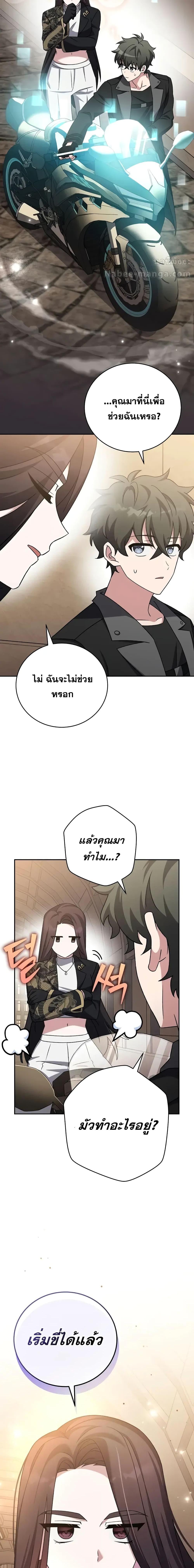 The Novel’s Extra (Remake) ตอนที่ 103 15