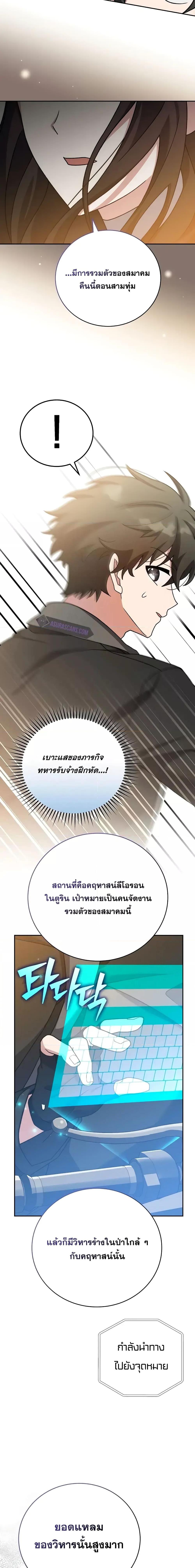 The Novel’s Extra (Remake) ตอนที่ 103 22