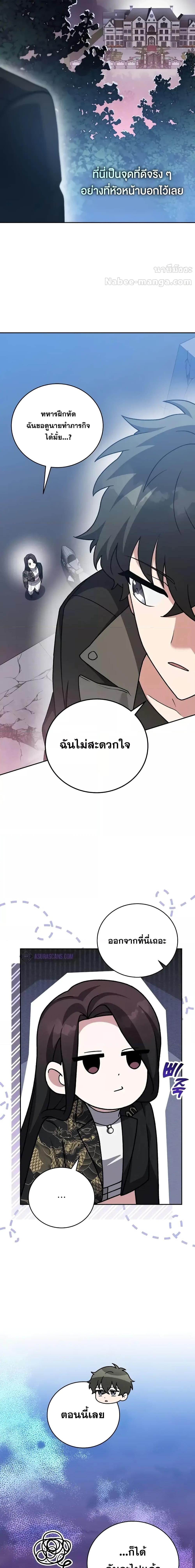 The Novel’s Extra (Remake) ตอนที่ 103 25