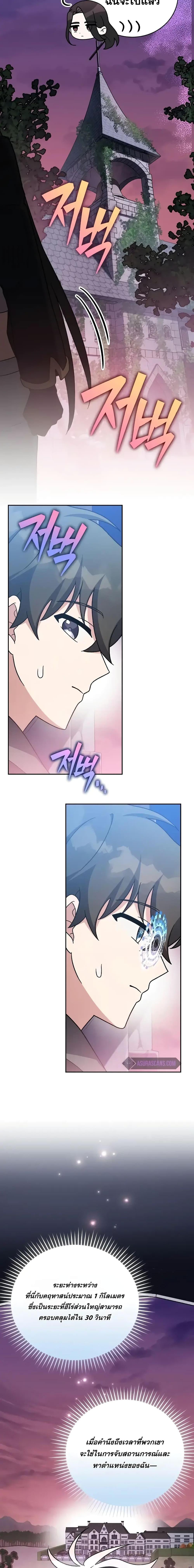 The Novel’s Extra (Remake) ตอนที่ 103 26