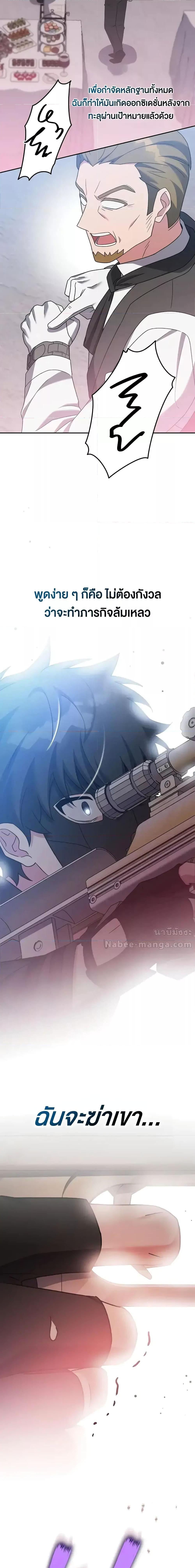 The Novel’s Extra (Remake) ตอนที่ 103 30