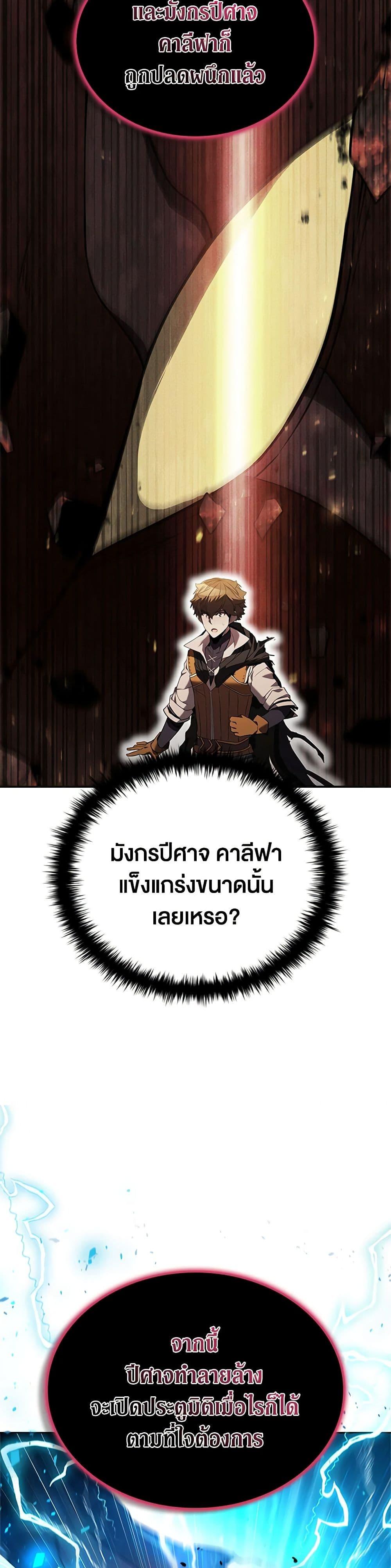 Taming Master ตอนที่ 147 3