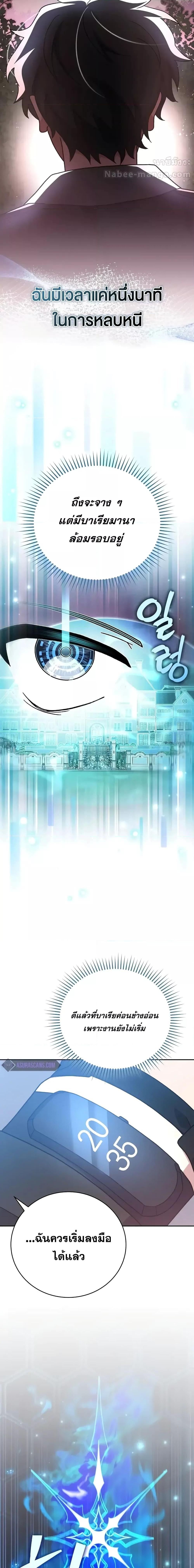 The Novel’s Extra (Remake) ตอนที่ 103 27