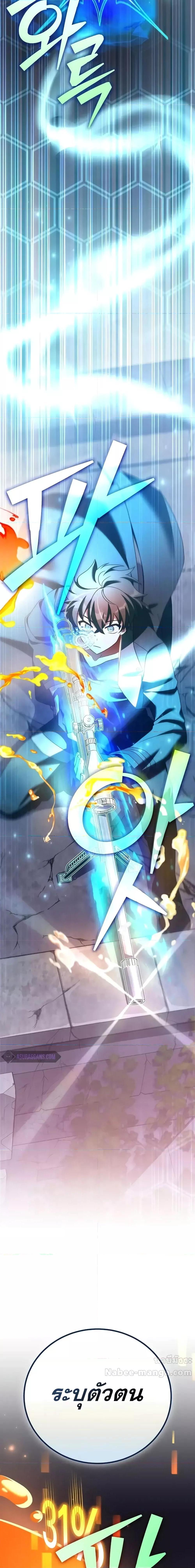 The Novel’s Extra (Remake) ตอนที่ 103 28