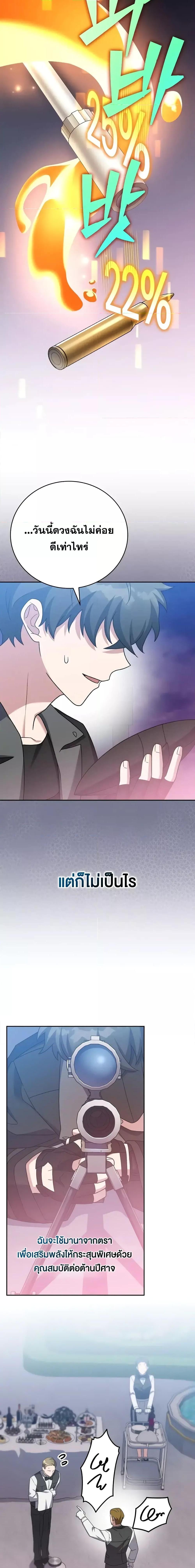 The Novel’s Extra (Remake) ตอนที่ 103 29