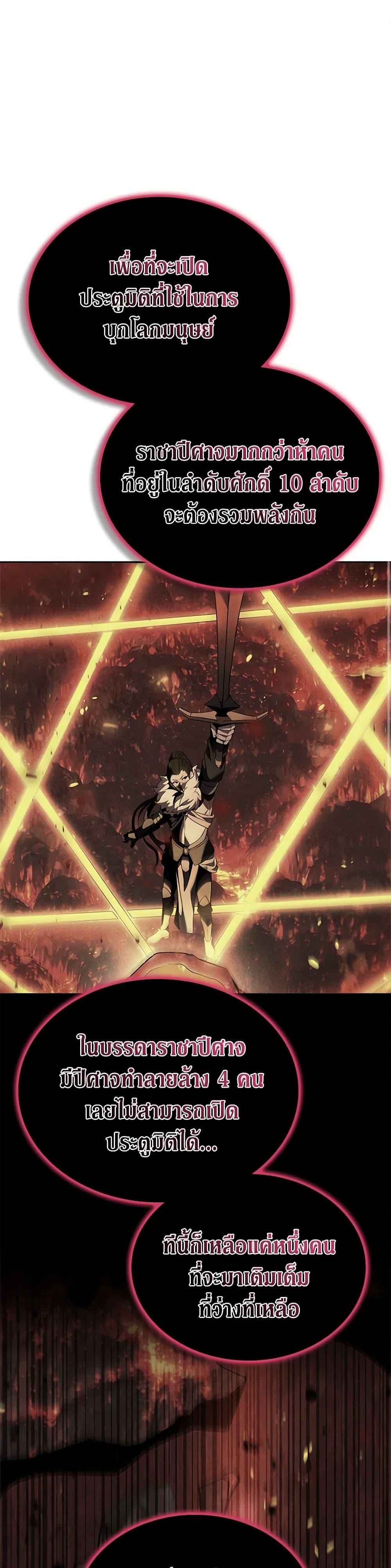 Taming Master ตอนที่ 147 2