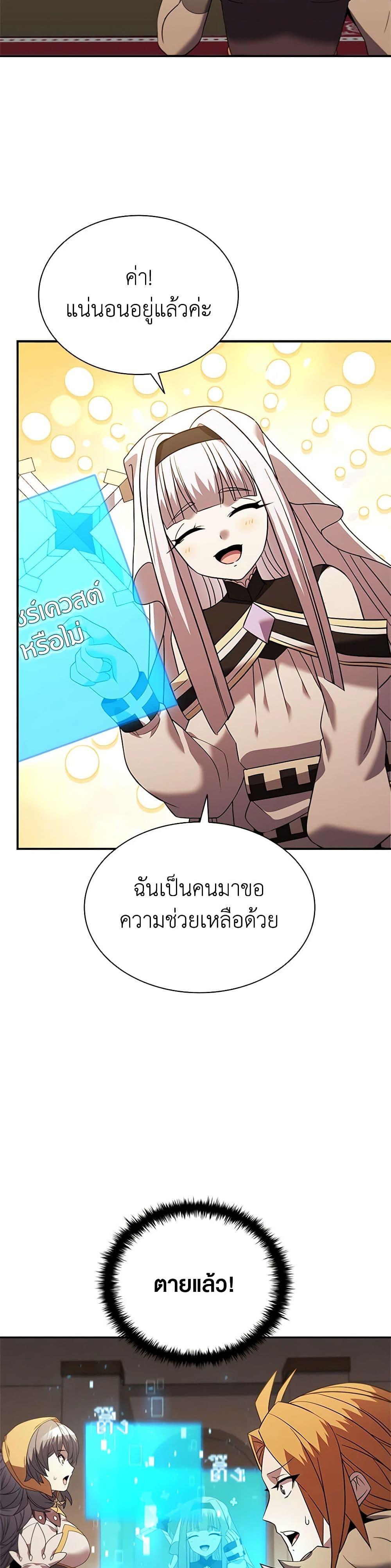 Taming Master ตอนที่ 147 8