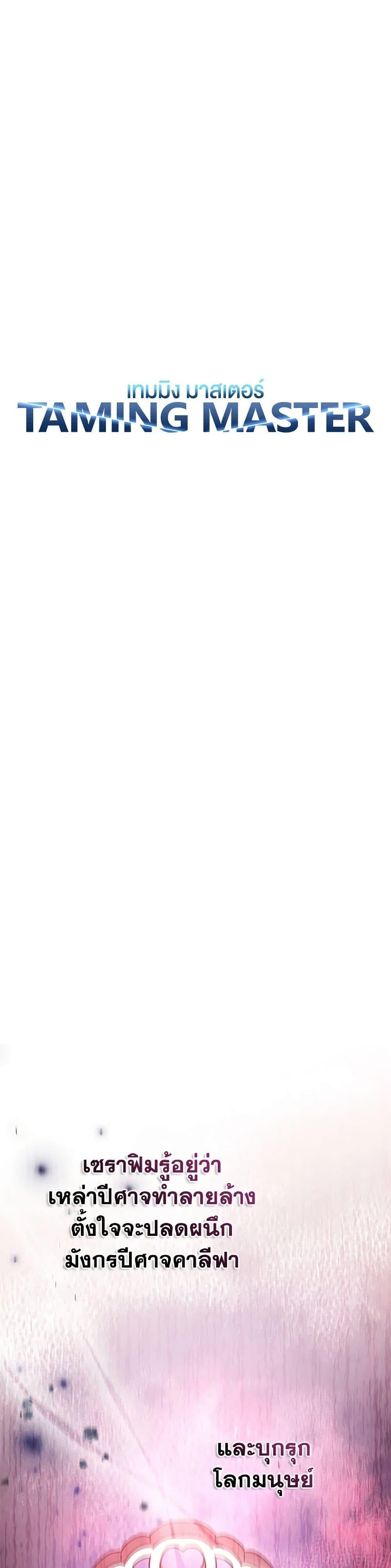 Taming Master ตอนที่ 147 13