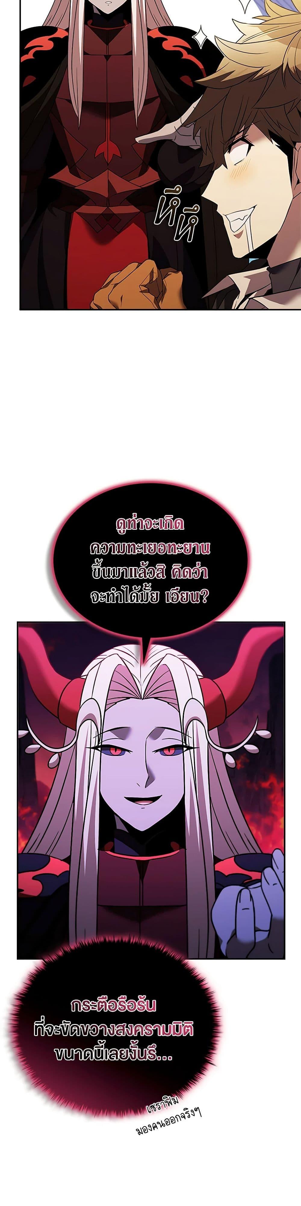 Taming Master ตอนที่ 147 19