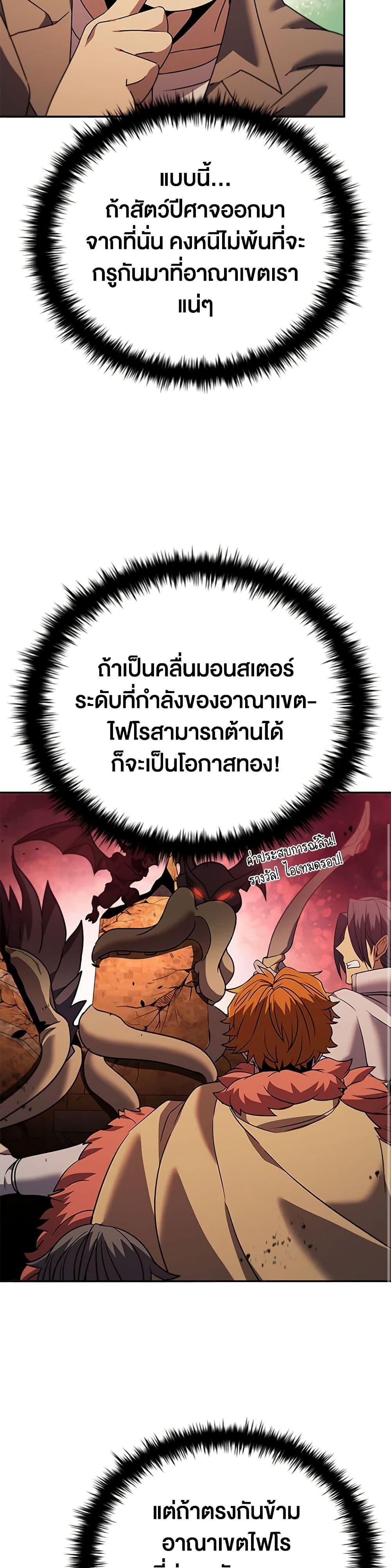 Taming Master ตอนที่ 147 27