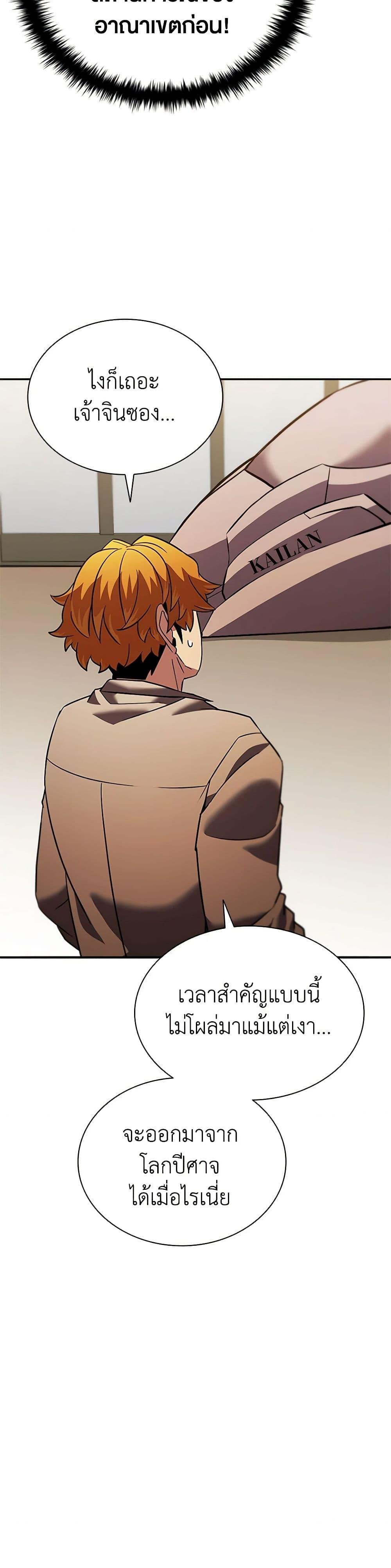 Taming Master ตอนที่ 147 29