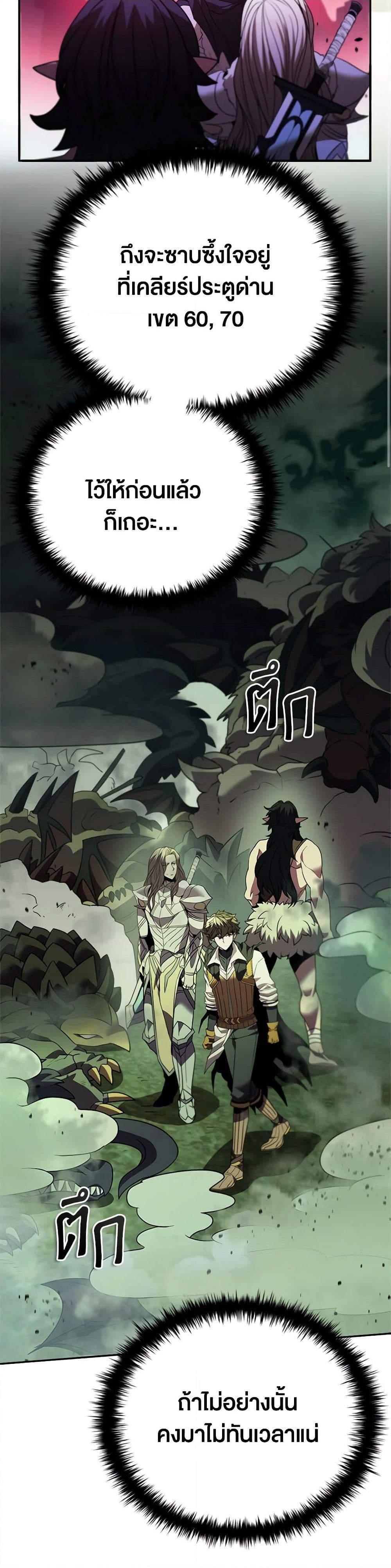 Taming Master ตอนที่ 147 33