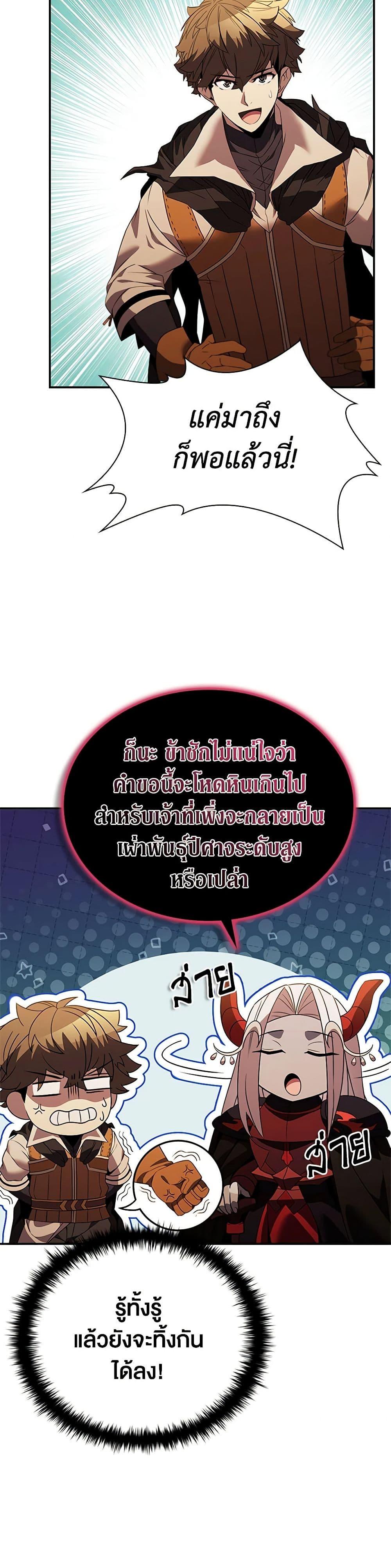 Taming Master ตอนที่ 147 35