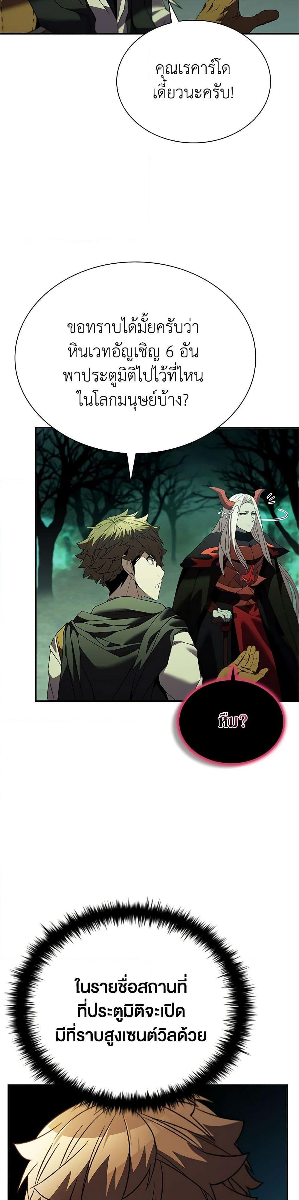 Taming Master ตอนที่ 147 37