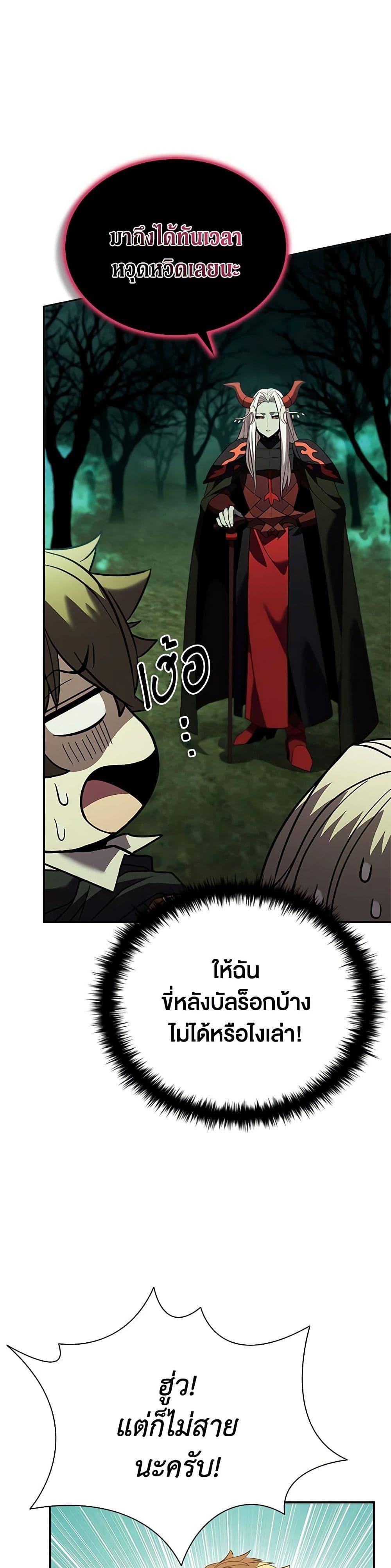 Taming Master ตอนที่ 147 34