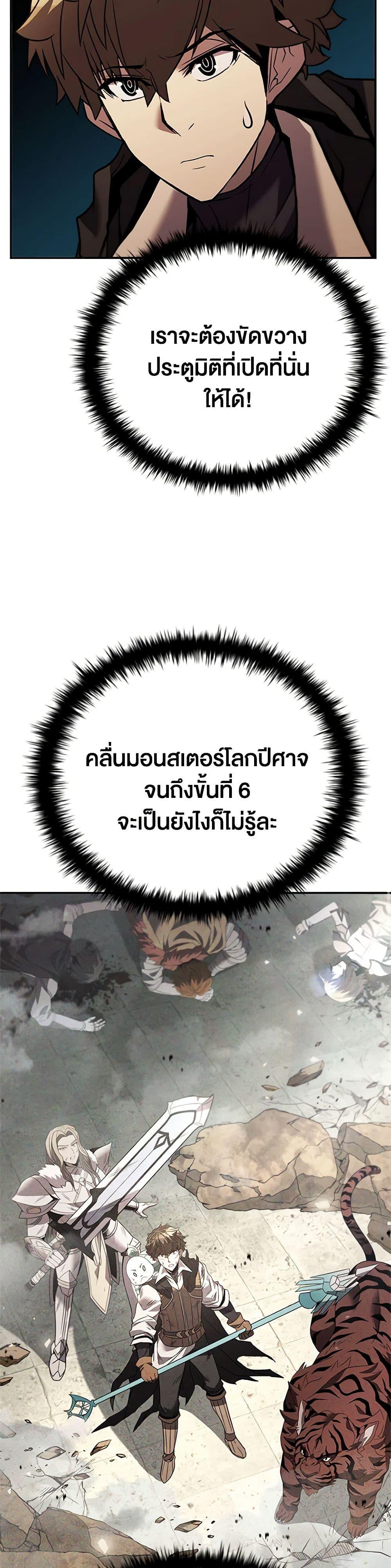 Taming Master ตอนที่ 147 38