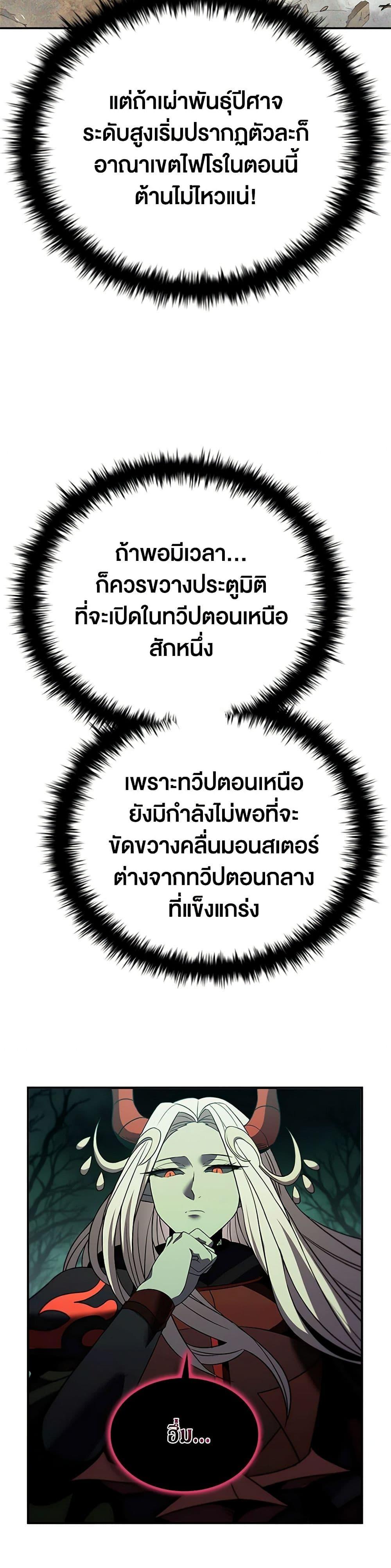 Taming Master ตอนที่ 147 39