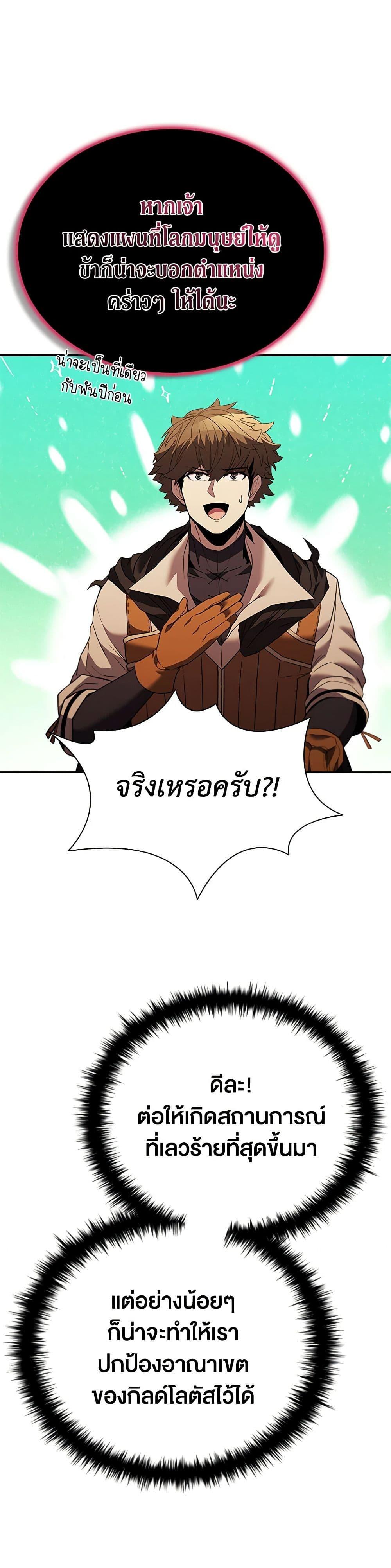 Taming Master ตอนที่ 147 40