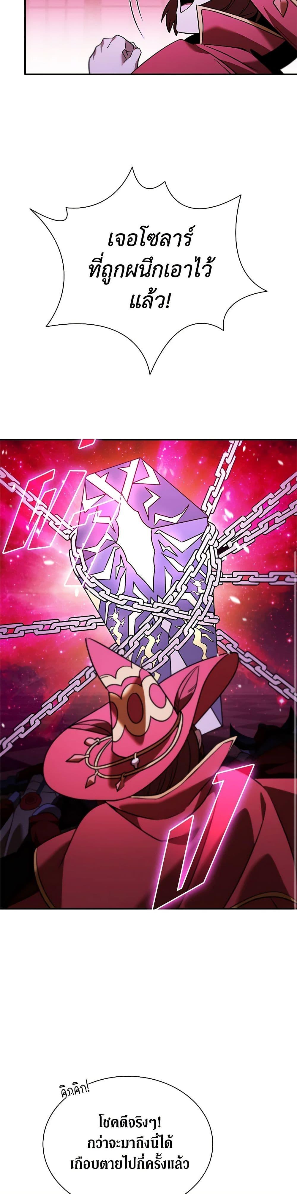 Taming Master ตอนที่ 147 43