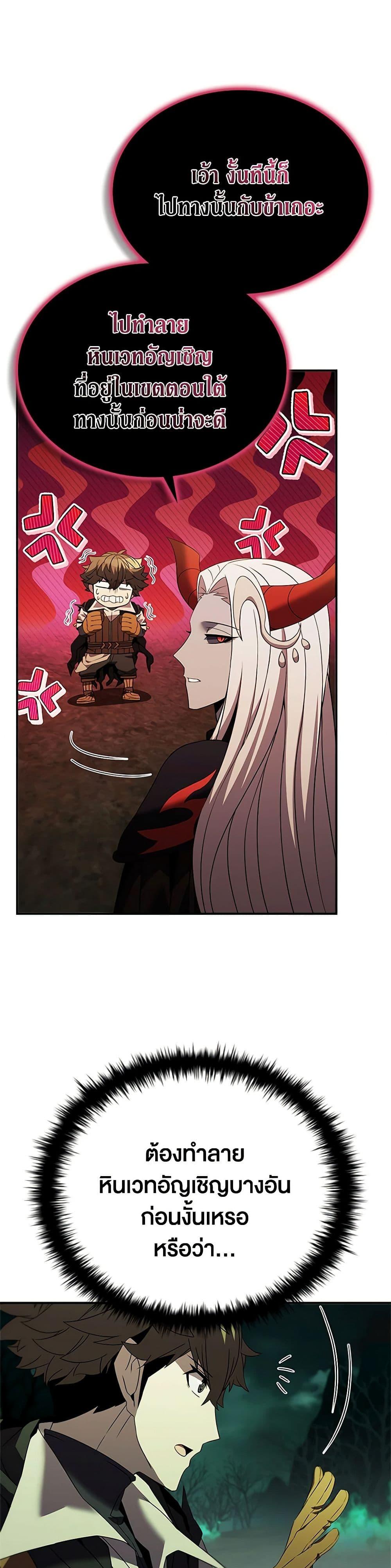 Taming Master ตอนที่ 147 36