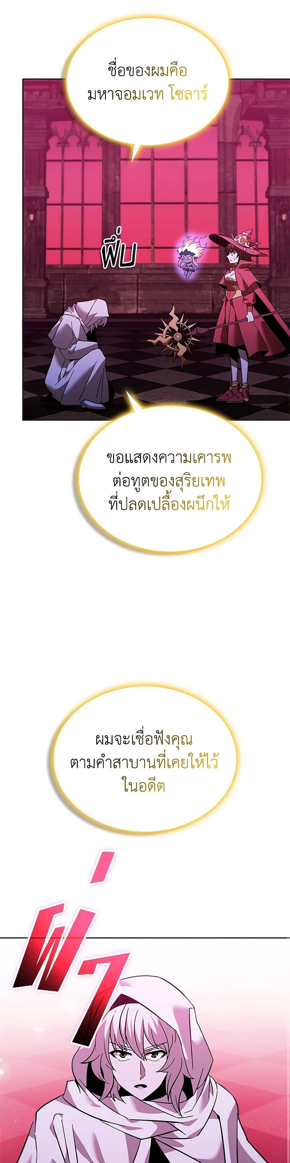 Taming Master ตอนที่ 147 48