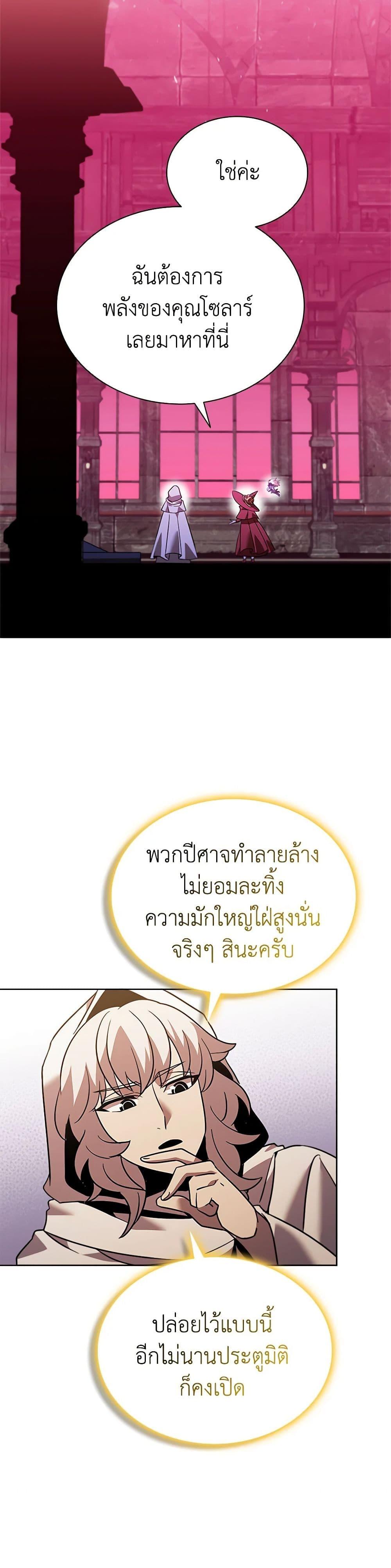 Taming Master ตอนที่ 147 50