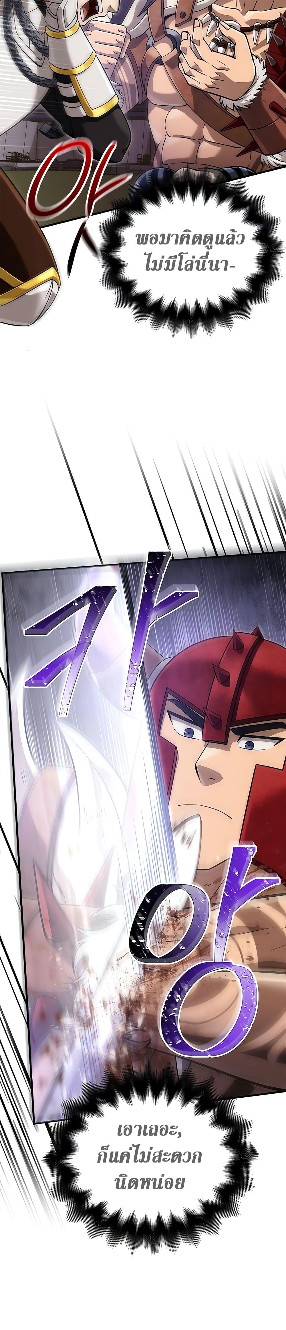 Surviving The Game as a Barbarian ตอนที่ 66 5