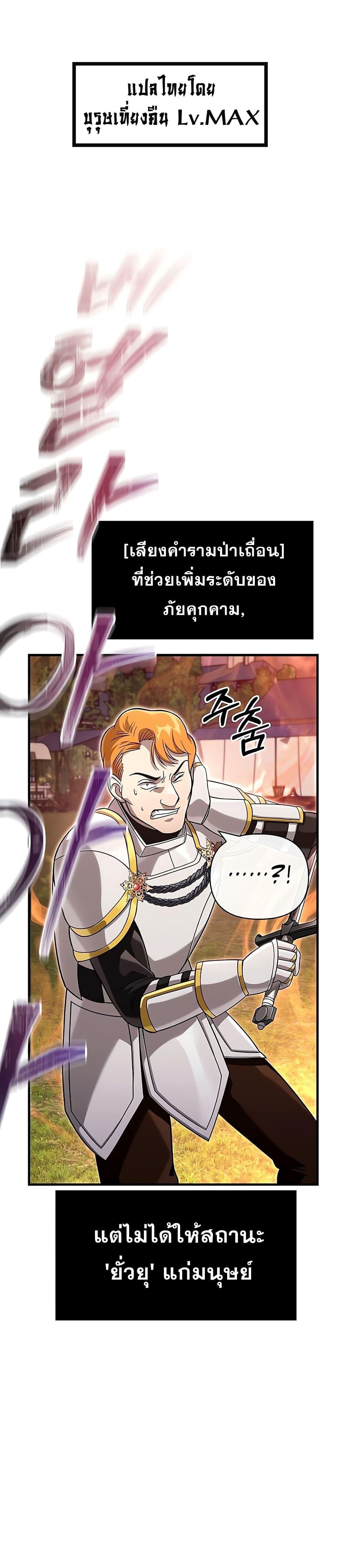 Surviving The Game as a Barbarian ตอนที่ 66 2