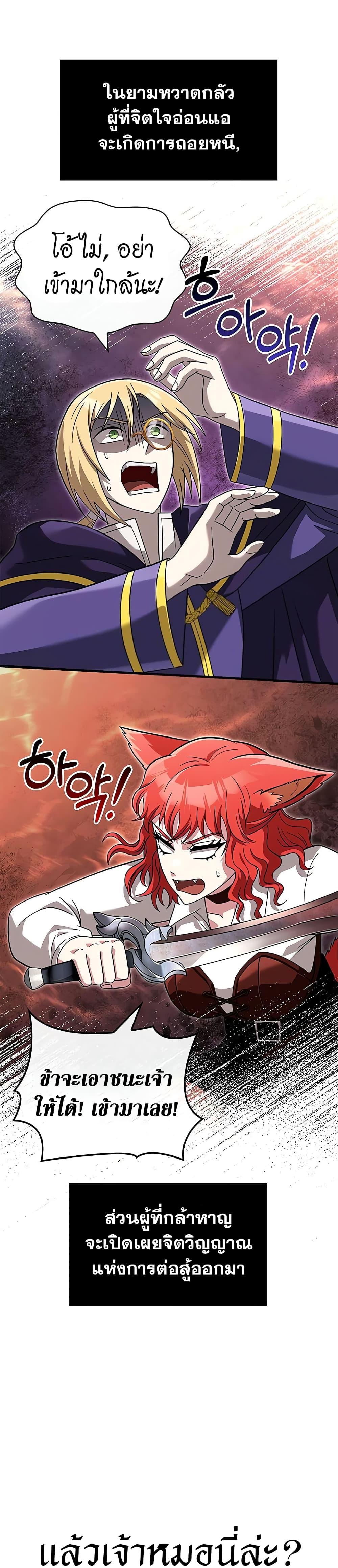 Surviving The Game as a Barbarian ตอนที่ 66 3