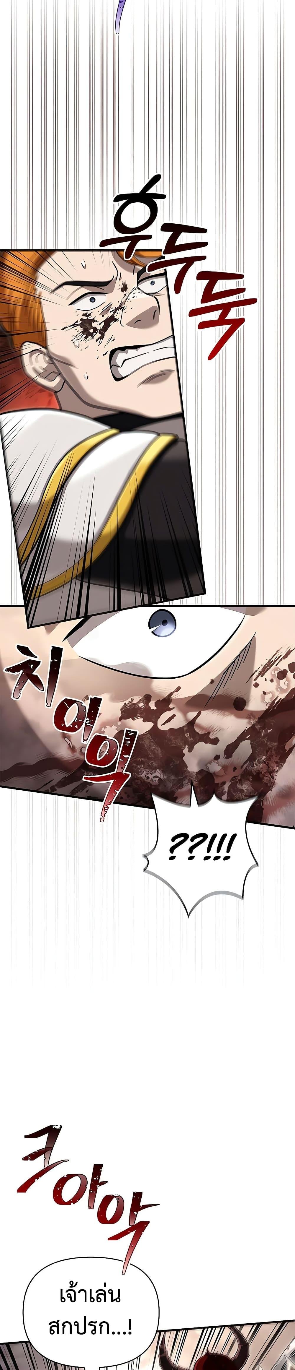 Surviving The Game as a Barbarian ตอนที่ 66 7