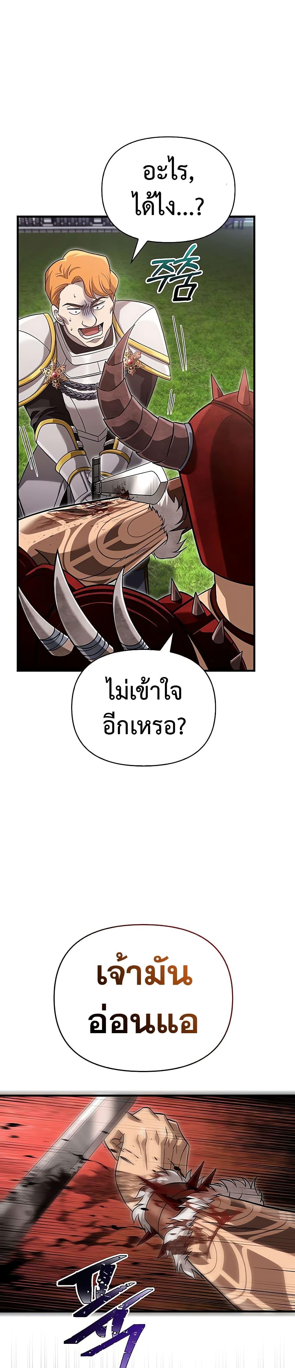 Surviving The Game as a Barbarian ตอนที่ 66 6