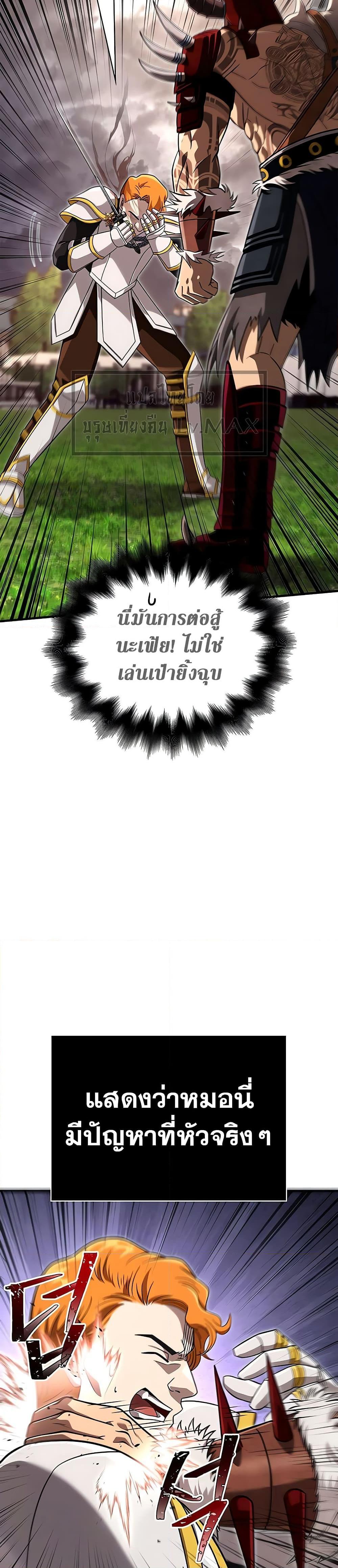 Surviving The Game as a Barbarian ตอนที่ 66 8