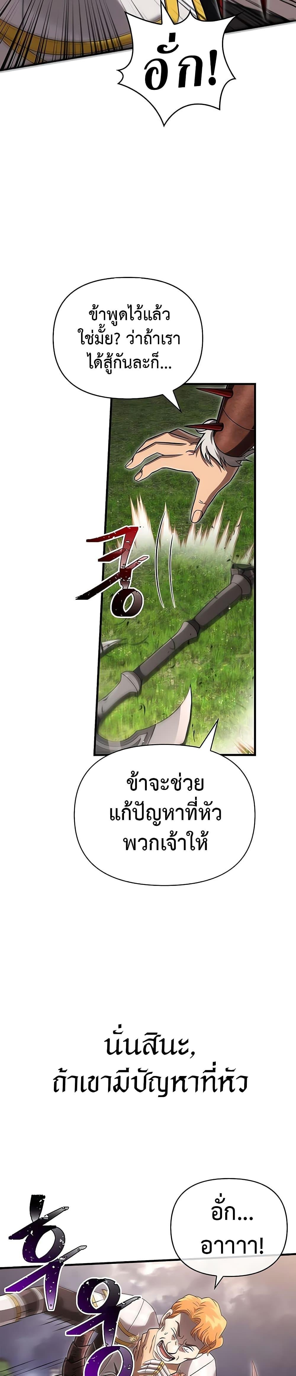 Surviving The Game as a Barbarian ตอนที่ 66 9