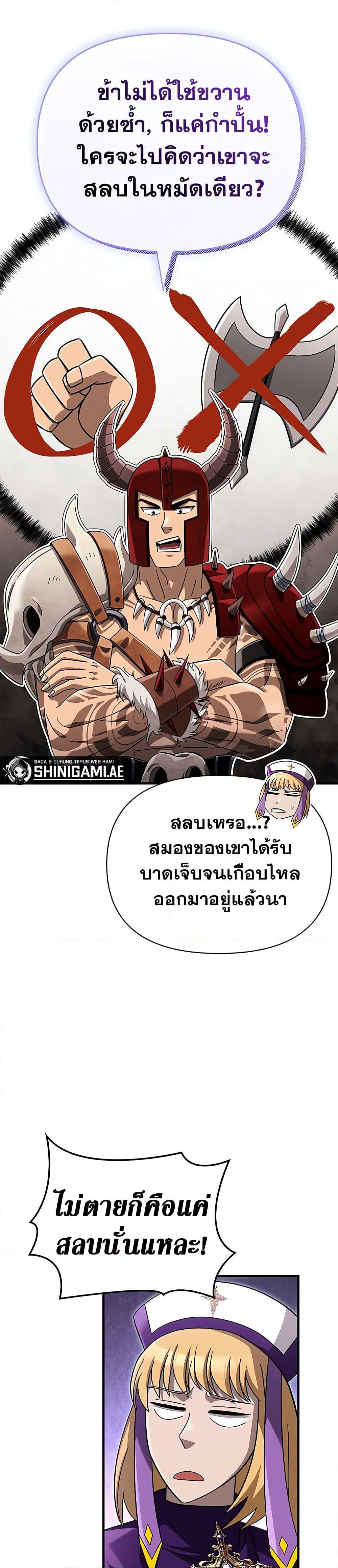 Surviving The Game as a Barbarian ตอนที่ 66 14