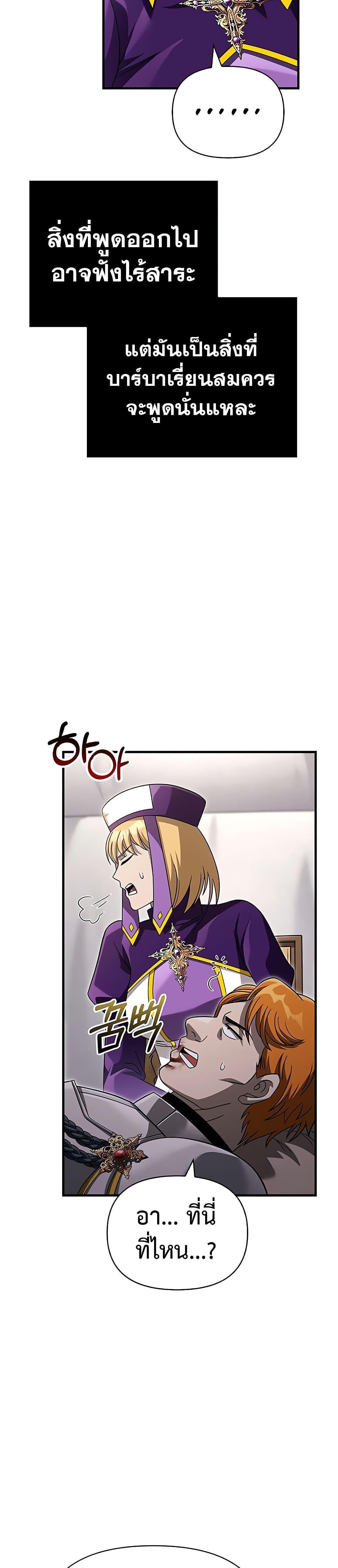 Surviving The Game as a Barbarian ตอนที่ 66 15