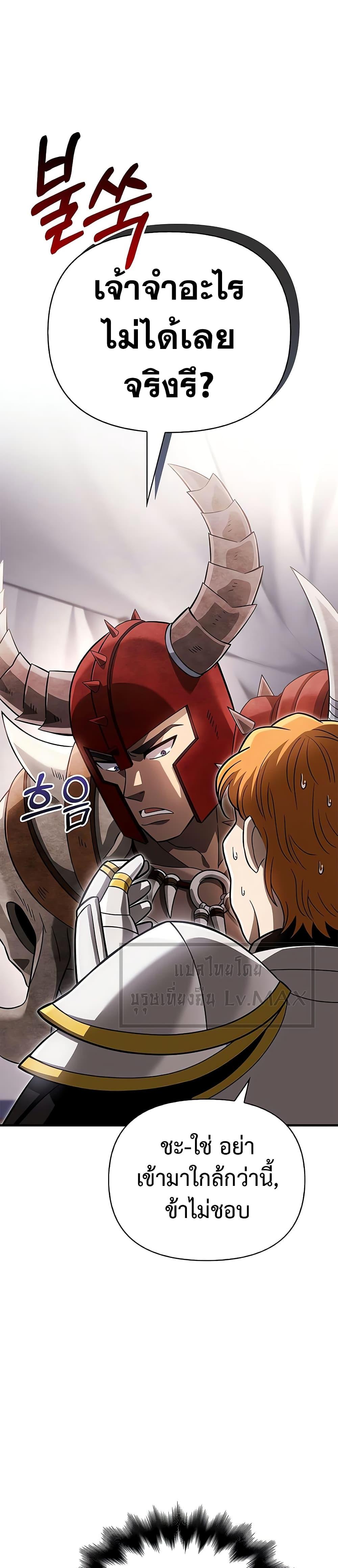 Surviving The Game as a Barbarian ตอนที่ 66 17