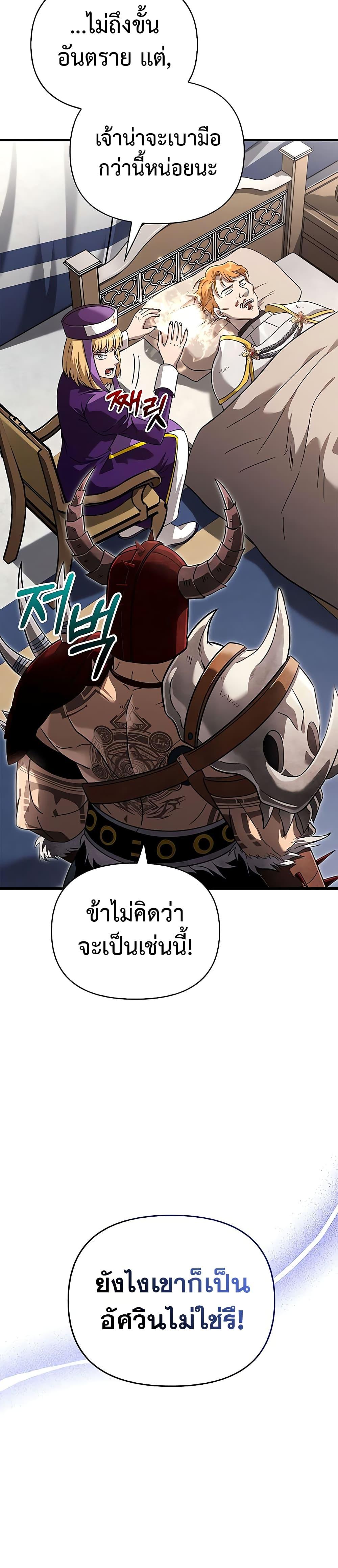 Surviving The Game as a Barbarian ตอนที่ 66 13