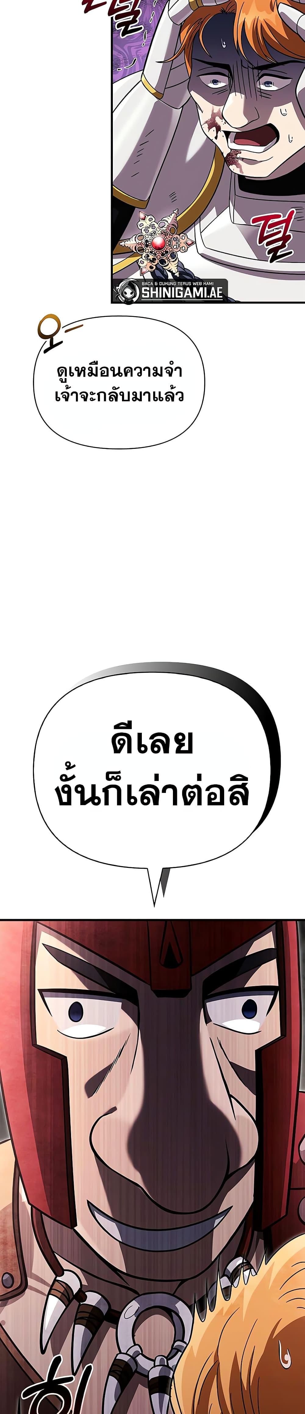 Surviving The Game as a Barbarian ตอนที่ 66 20