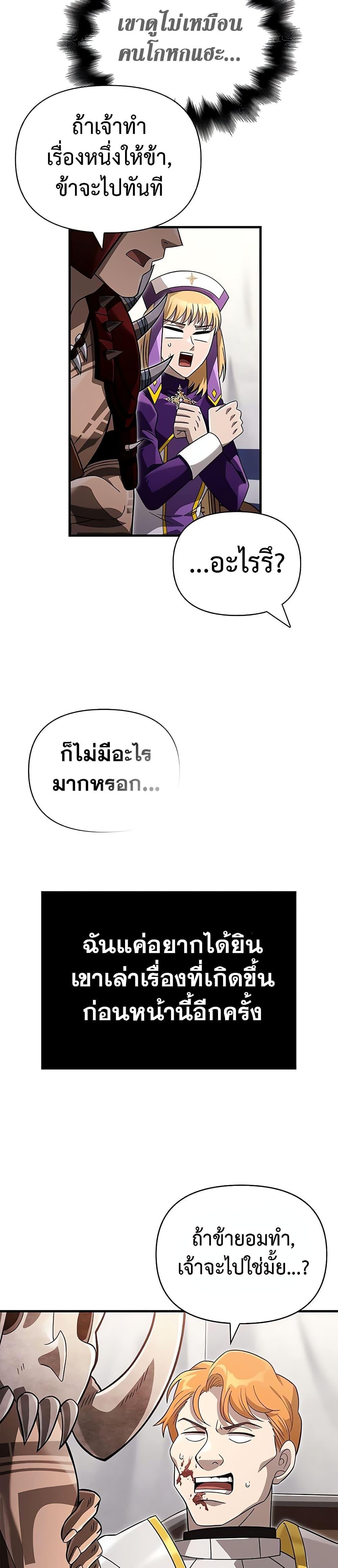 Surviving The Game as a Barbarian ตอนที่ 66 18