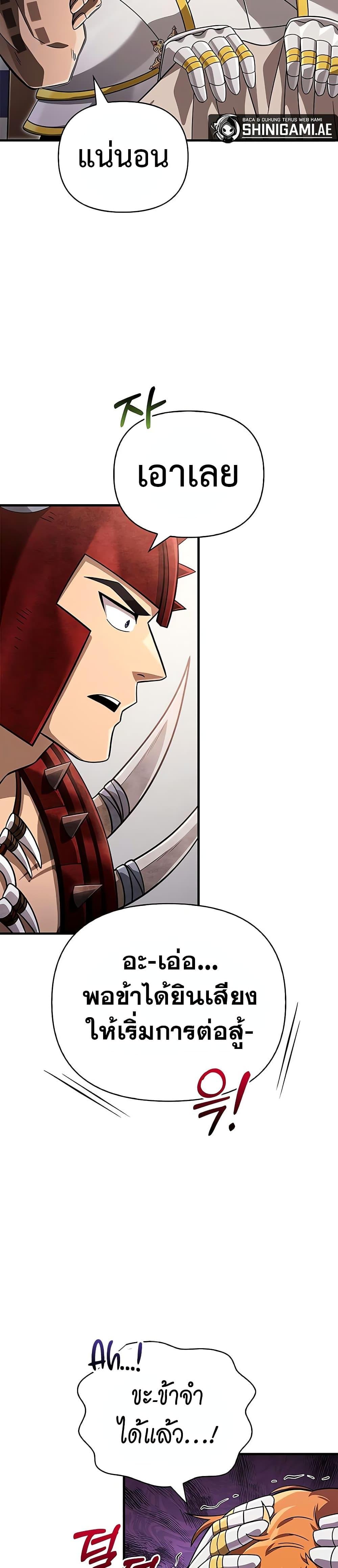 Surviving The Game as a Barbarian ตอนที่ 66 19
