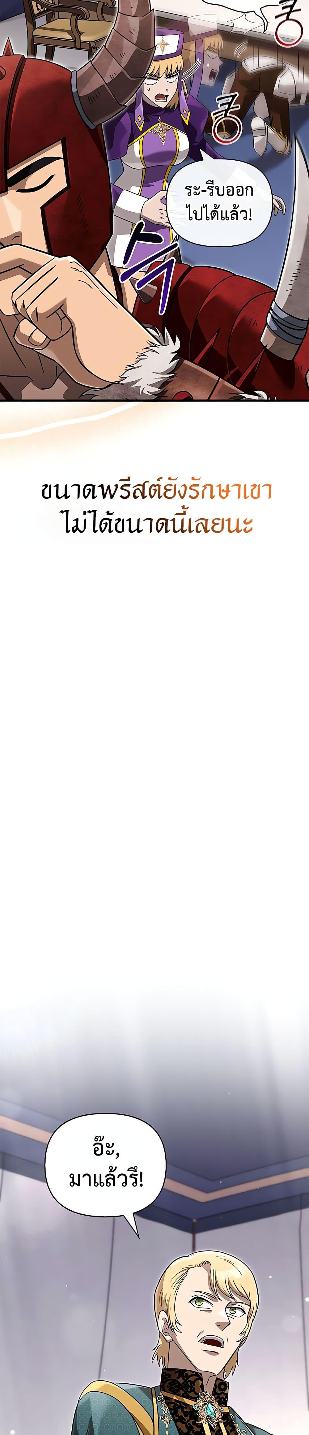 Surviving The Game as a Barbarian ตอนที่ 66 22