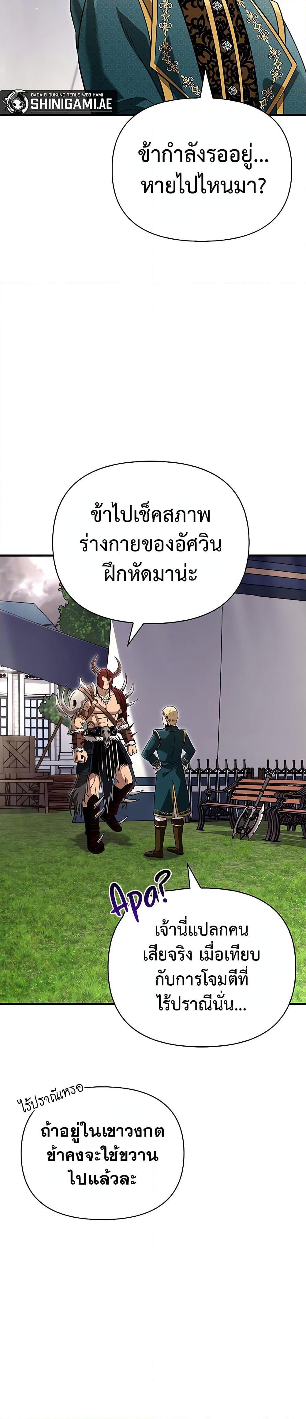 Surviving The Game as a Barbarian ตอนที่ 66 23