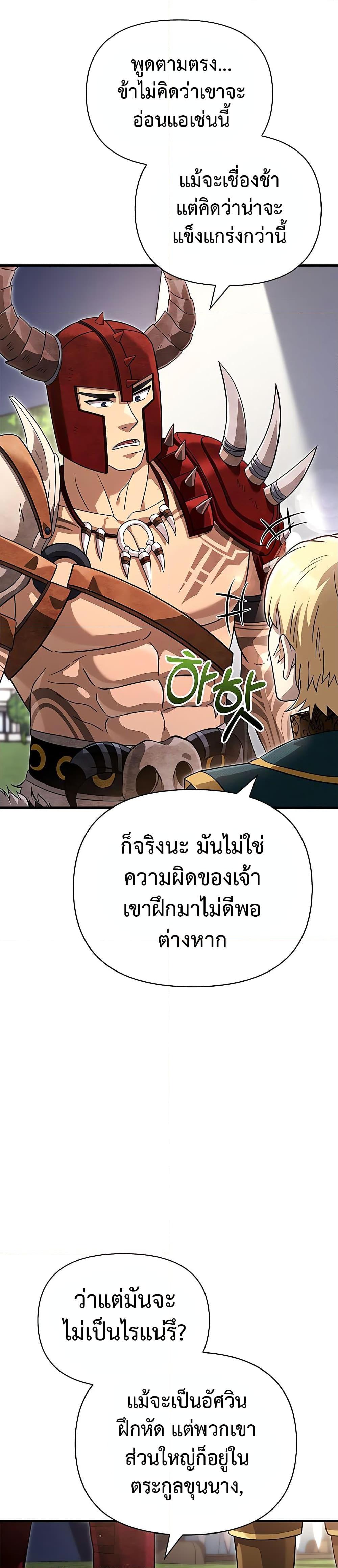 Surviving The Game as a Barbarian ตอนที่ 66 24