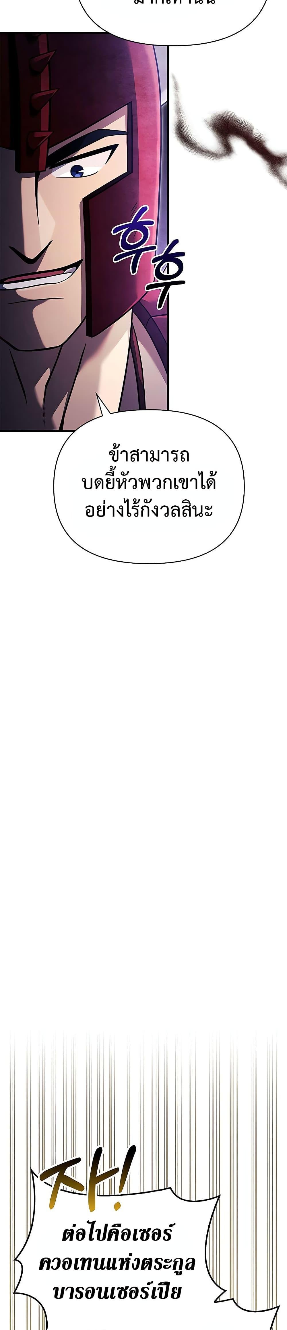 Surviving The Game as a Barbarian ตอนที่ 66 26