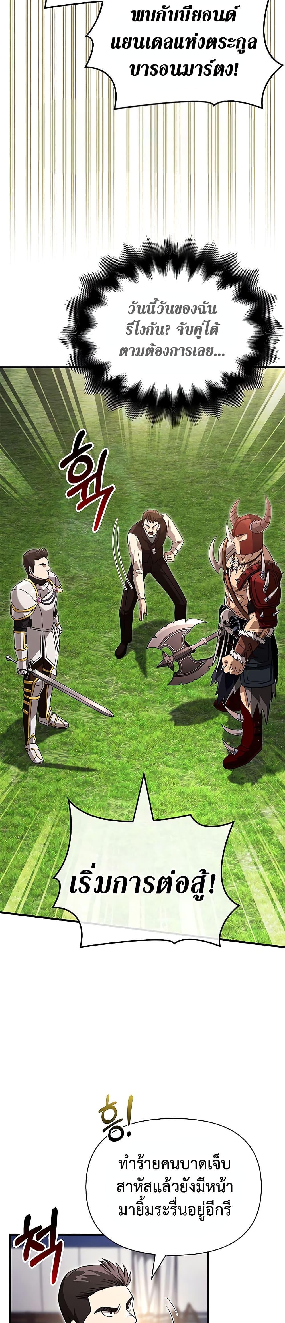 Surviving The Game as a Barbarian ตอนที่ 66 27
