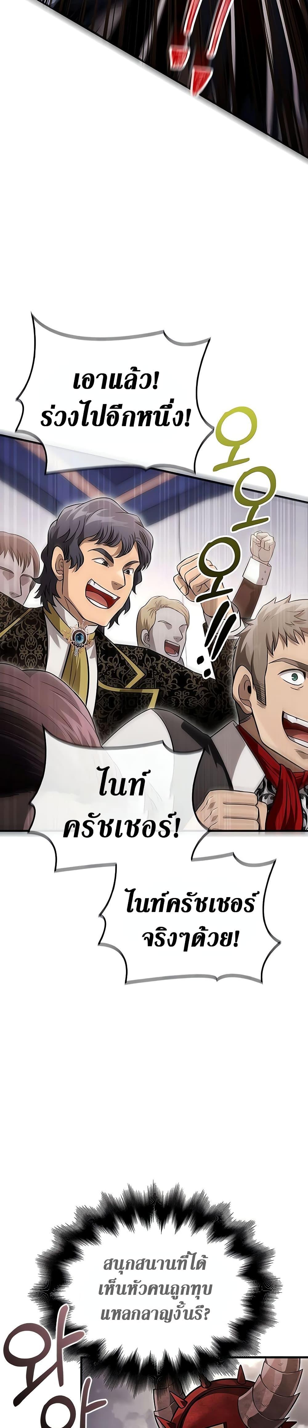 Surviving The Game as a Barbarian ตอนที่ 66 31