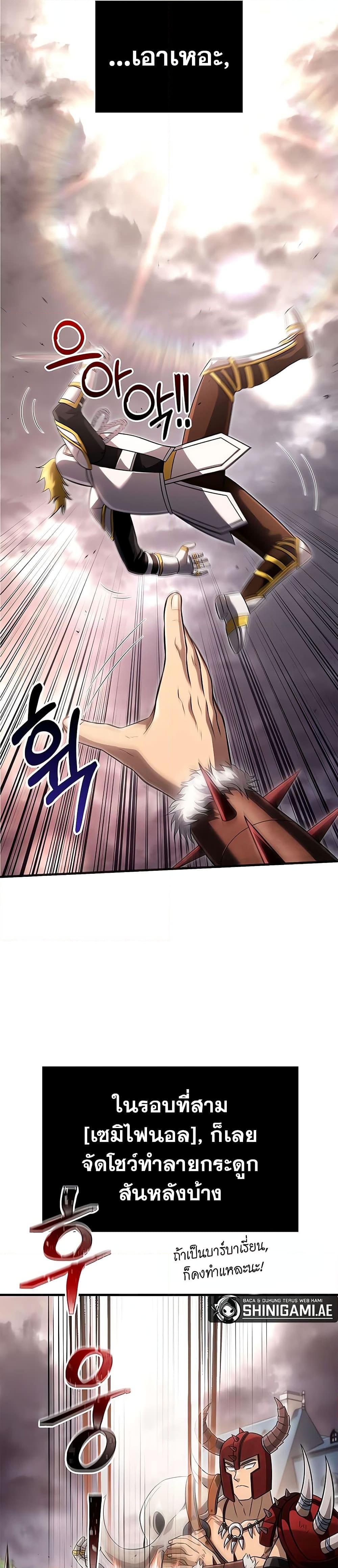 Surviving The Game as a Barbarian ตอนที่ 66 33