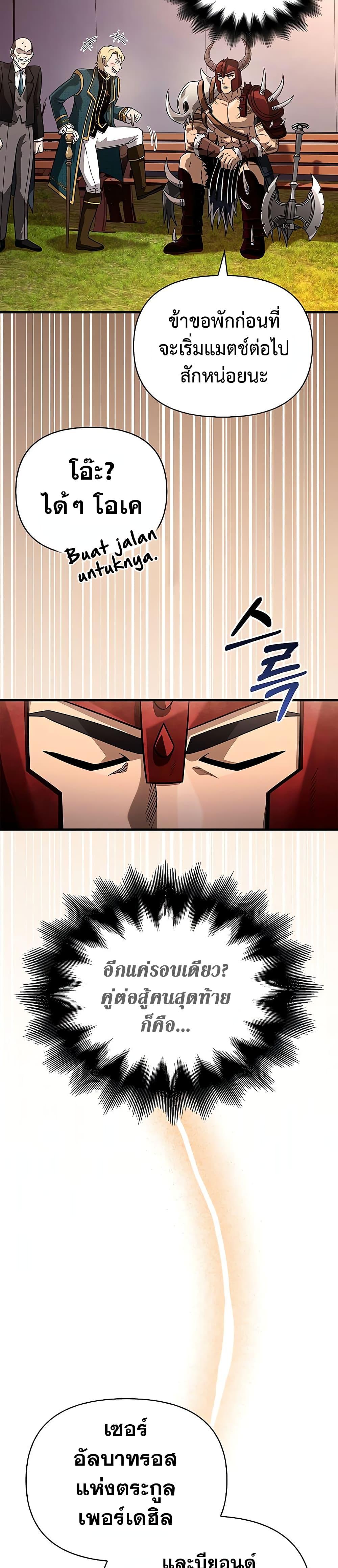 Surviving The Game as a Barbarian ตอนที่ 66 36